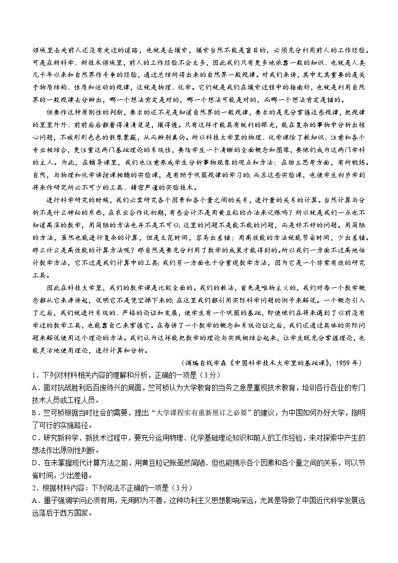 2024届广东省广州市高三下学期一模语文试卷（无答案）02