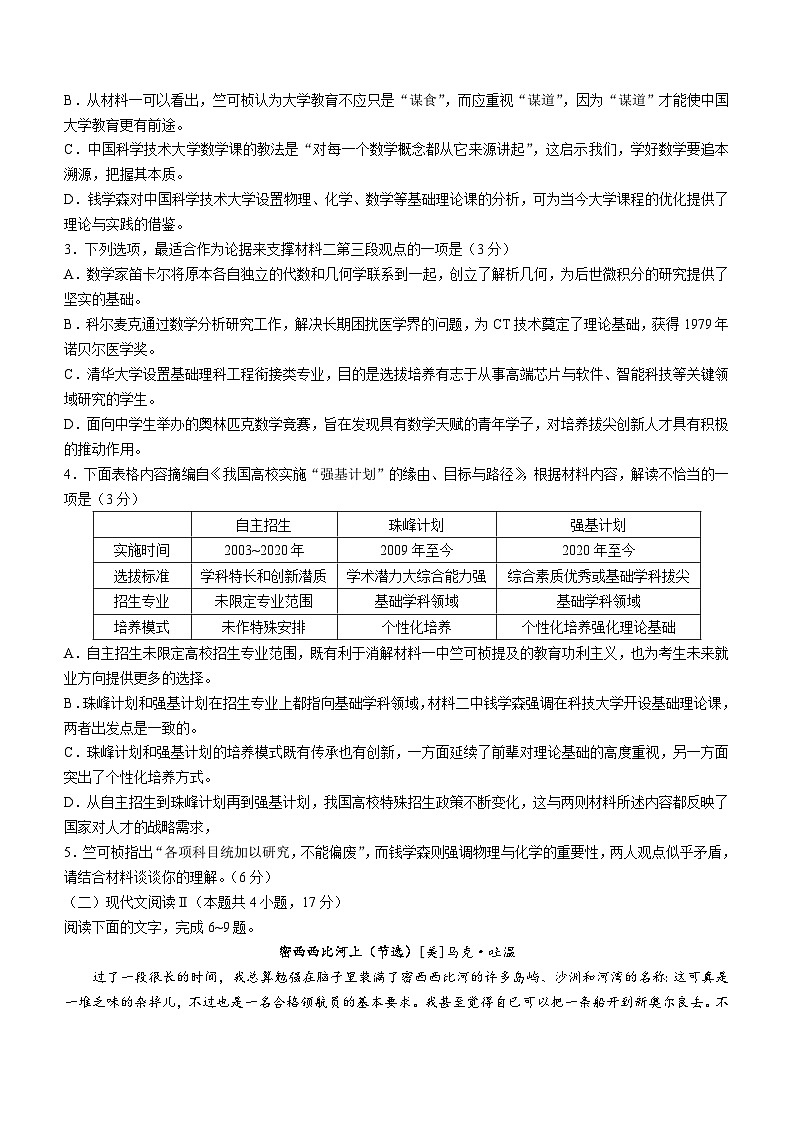 2024届广东省广州市高三下学期一模语文试卷（无答案）03