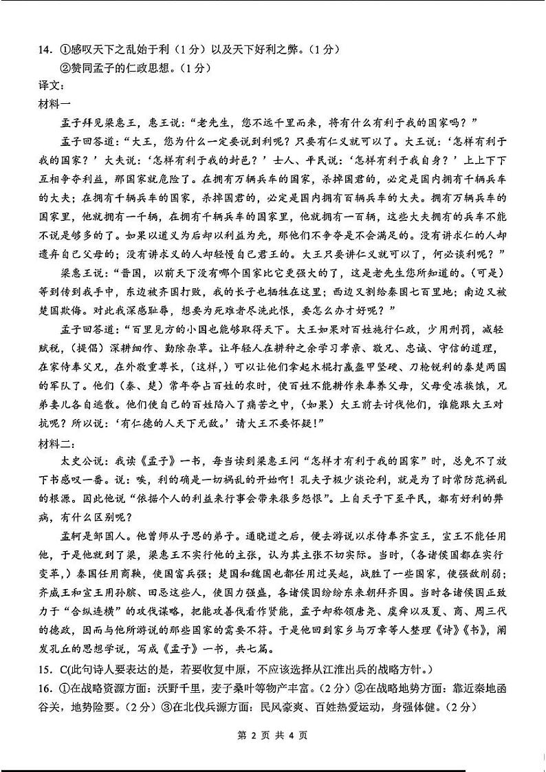 广西南宁市2024届高三下学期第一次适应性测试语文试题02