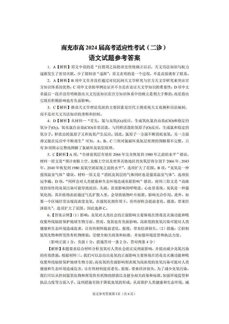 2024届四川省南充市高三下学期二诊考试语文试题01