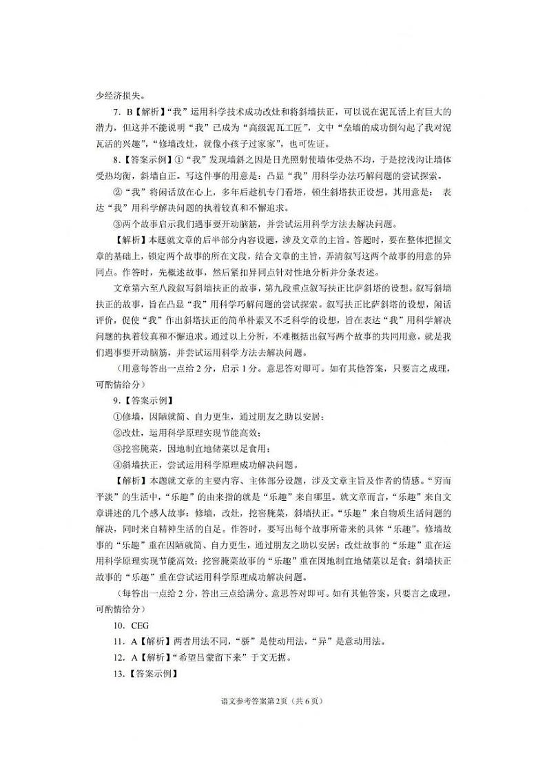 2024届四川省南充市高三下学期二诊考试语文试题02