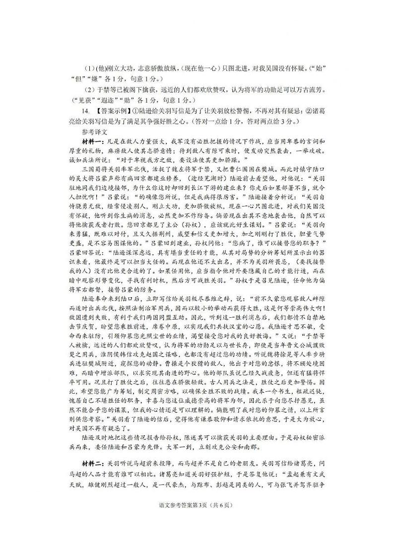 2024届四川省南充市高三下学期二诊考试语文试题03
