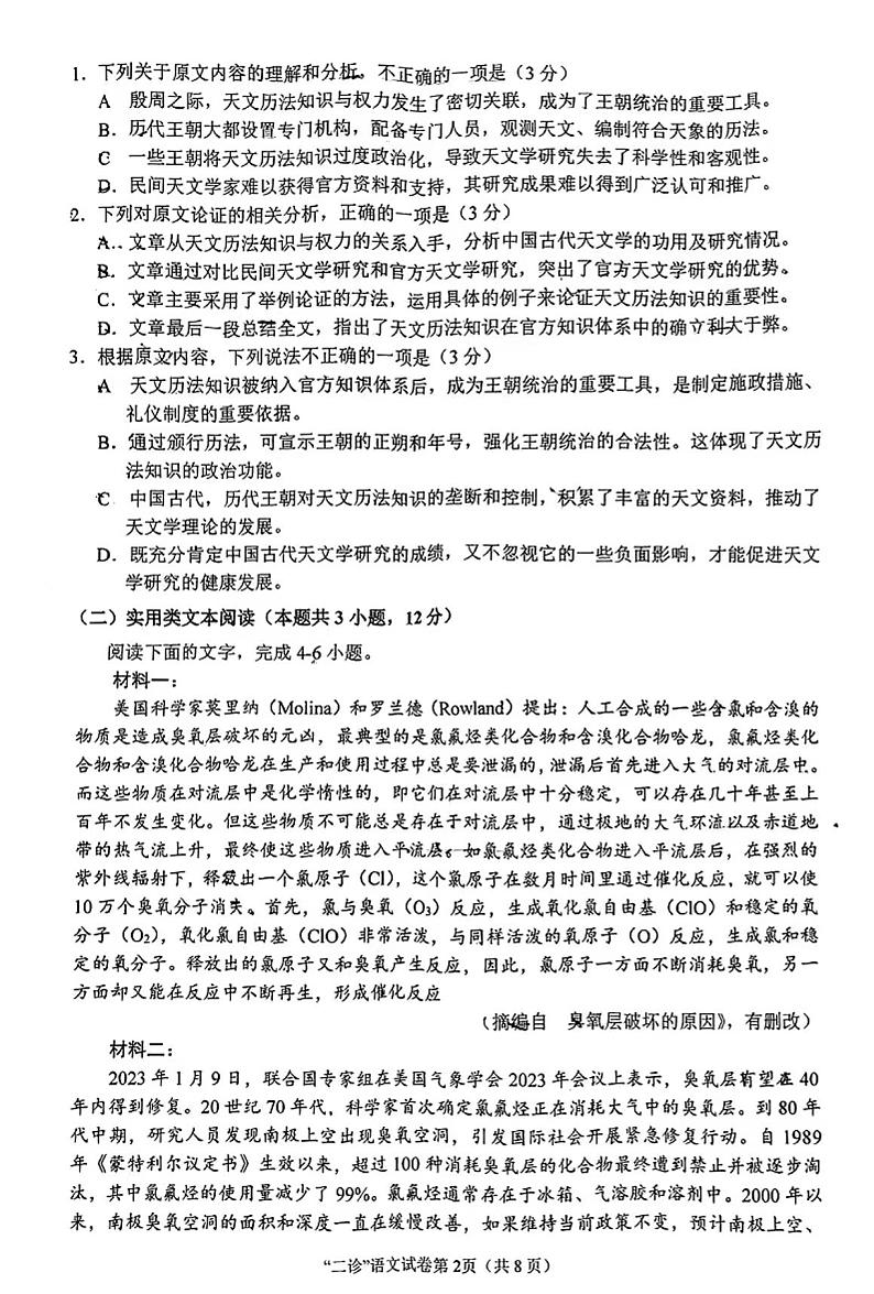2024届四川省南充市高三下学期二诊考试语文试题02