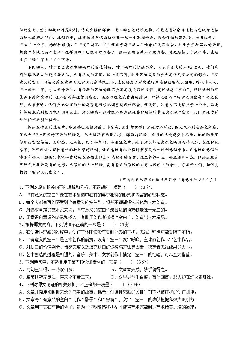 2024届江苏省苏锡常镇高三一模语文试题(无答案)第2页