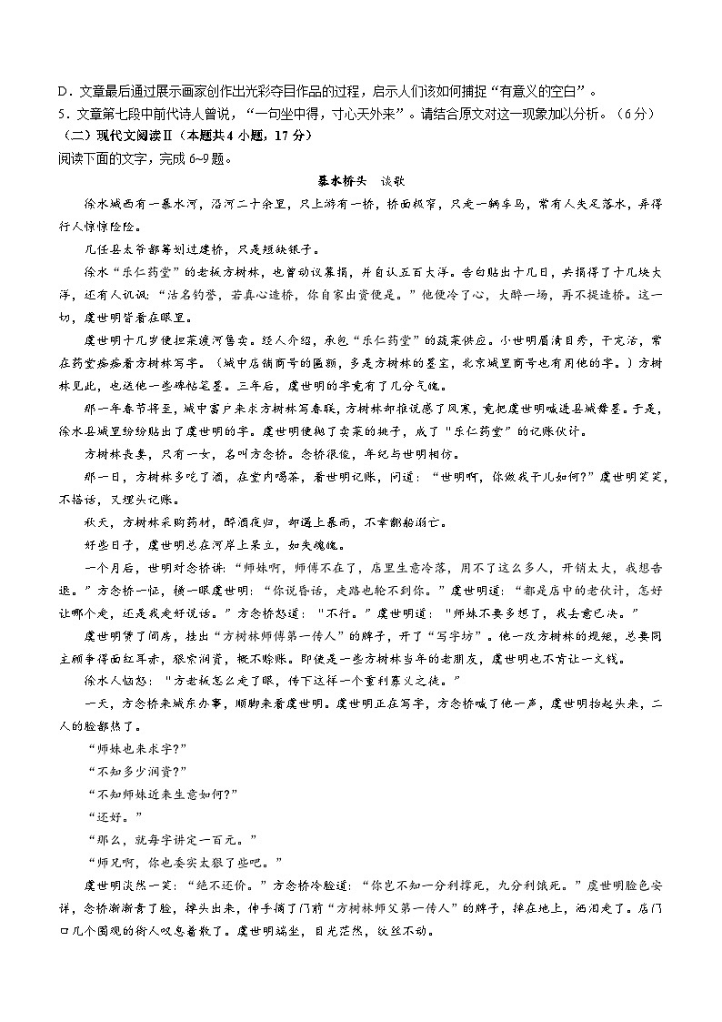 2024届江苏省苏锡常镇高三一模语文试题(无答案)第3页