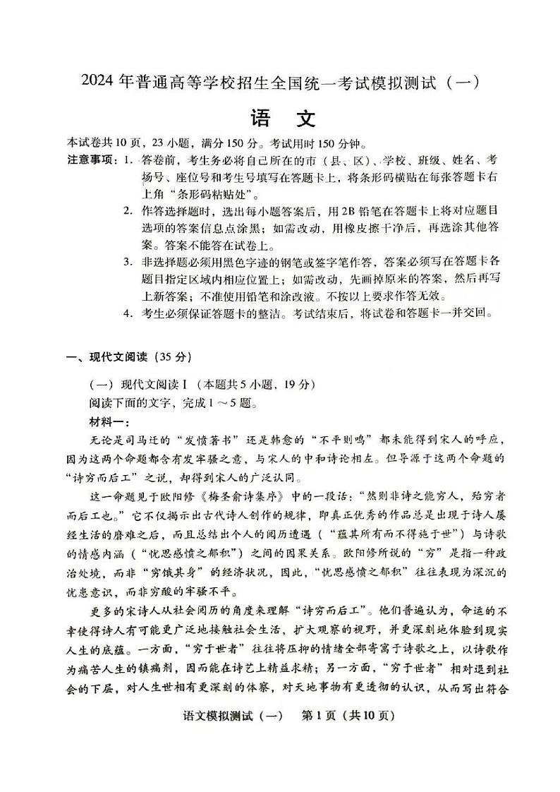 2024年广东一模【语文】试题+答案第1页