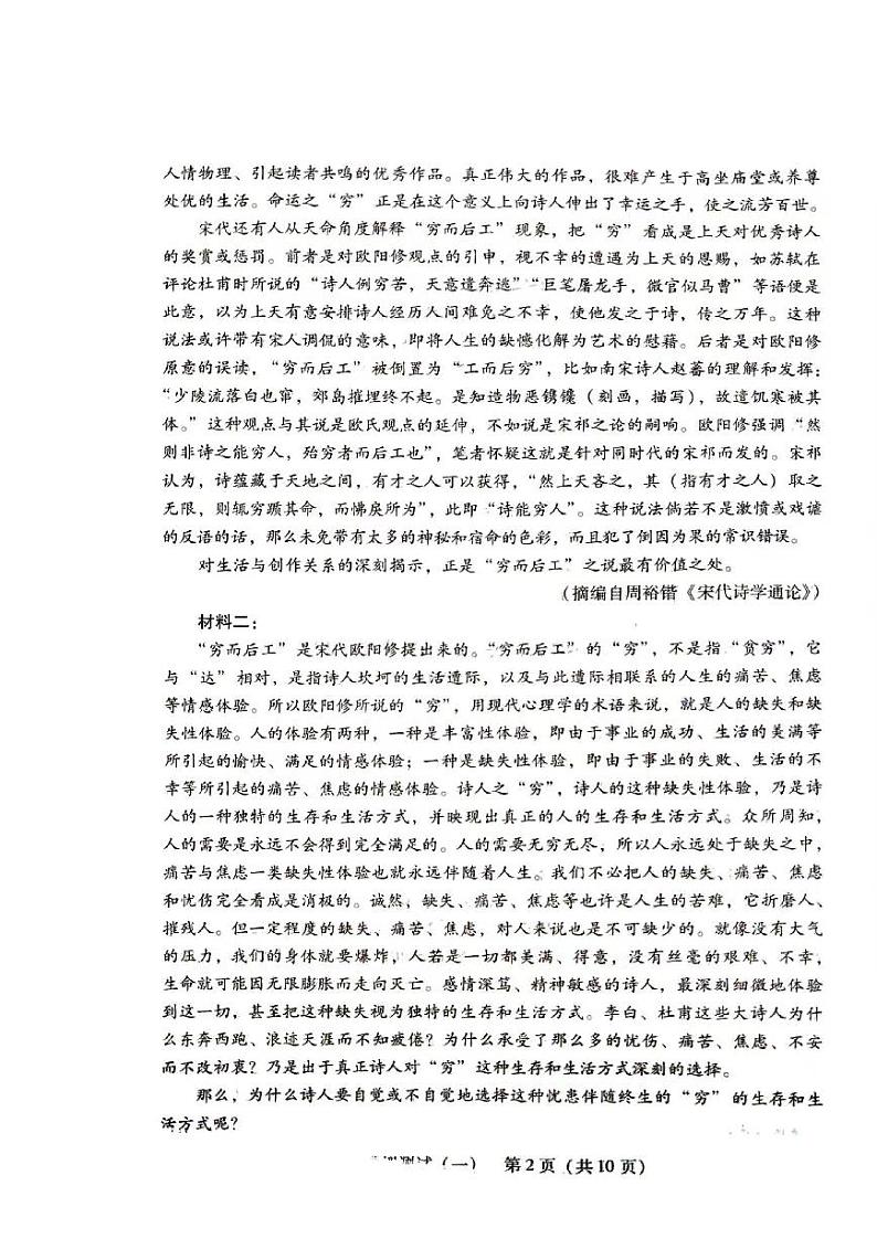 2024年广东一模【语文】试题+答案第2页