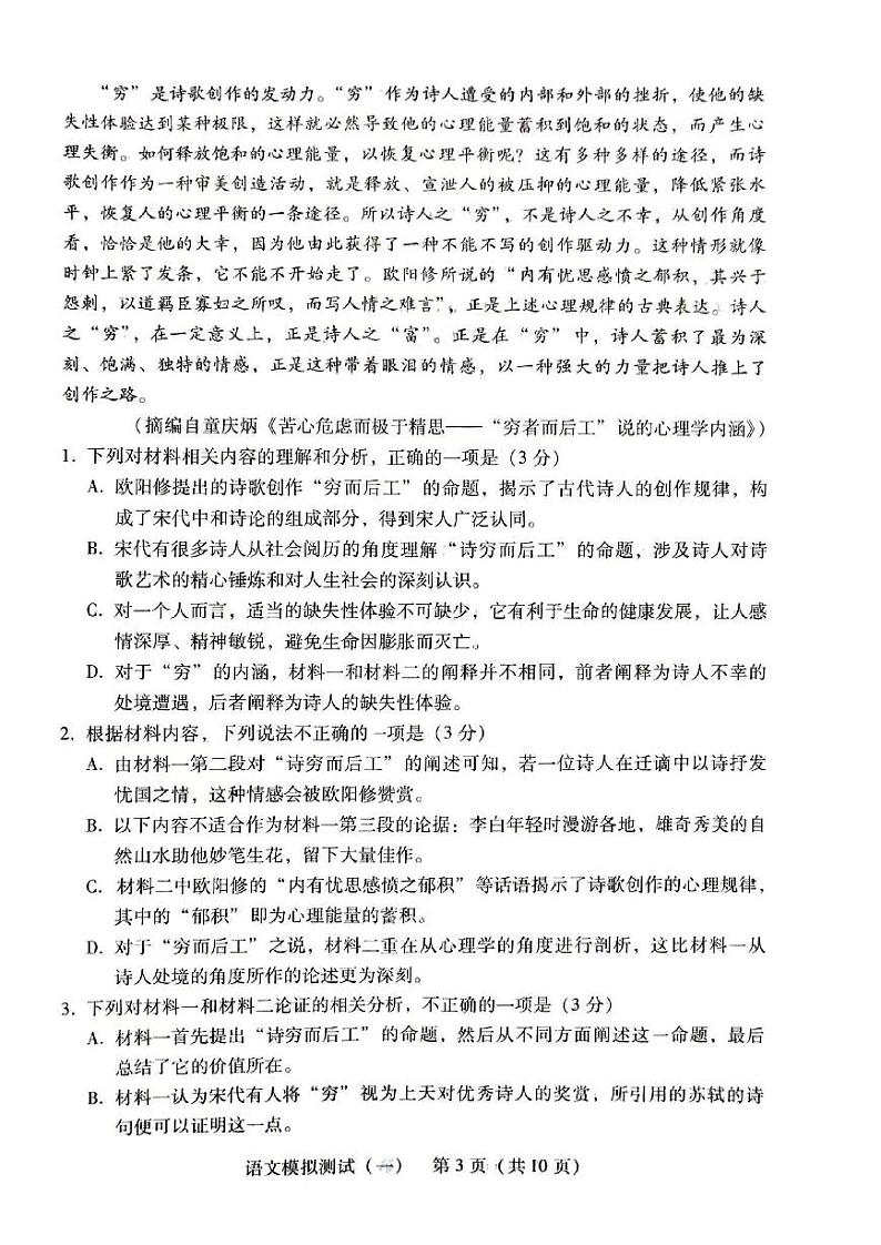 2024年广东一模【语文】试题+答案第3页