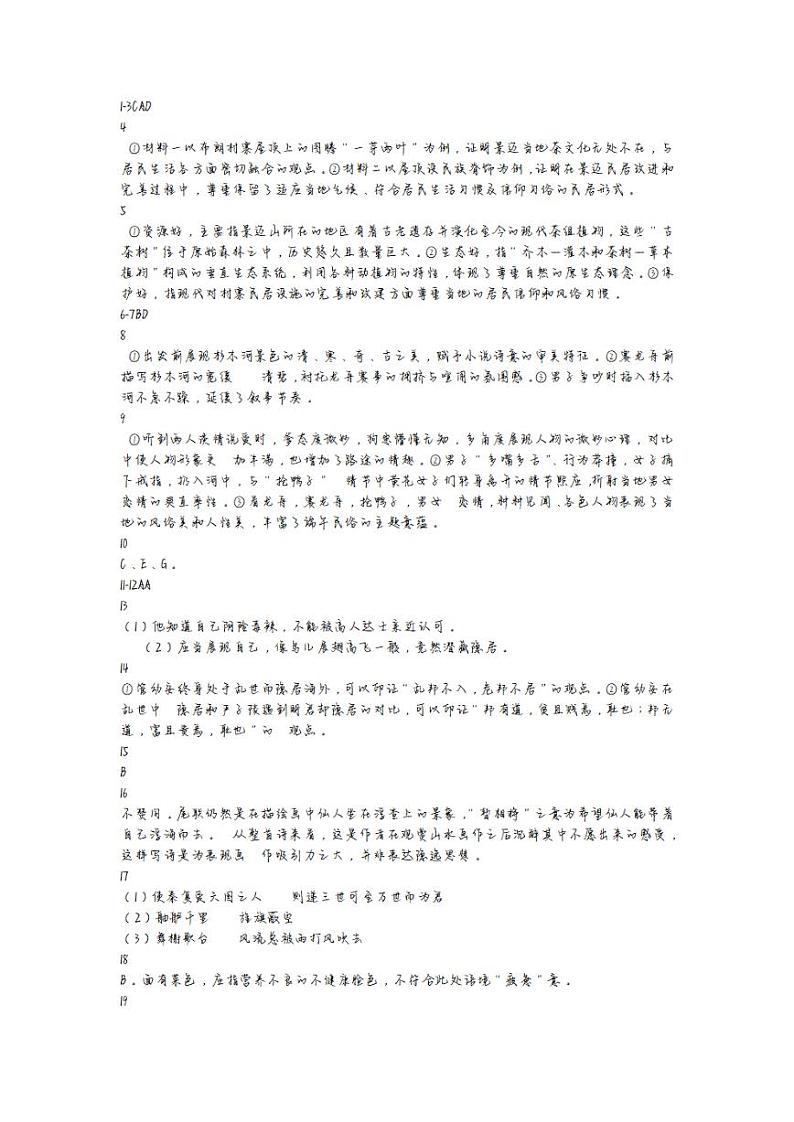 2024届重庆市普通高等学校招生全国统一考试高考模拟调研卷（三）语文答案第1页