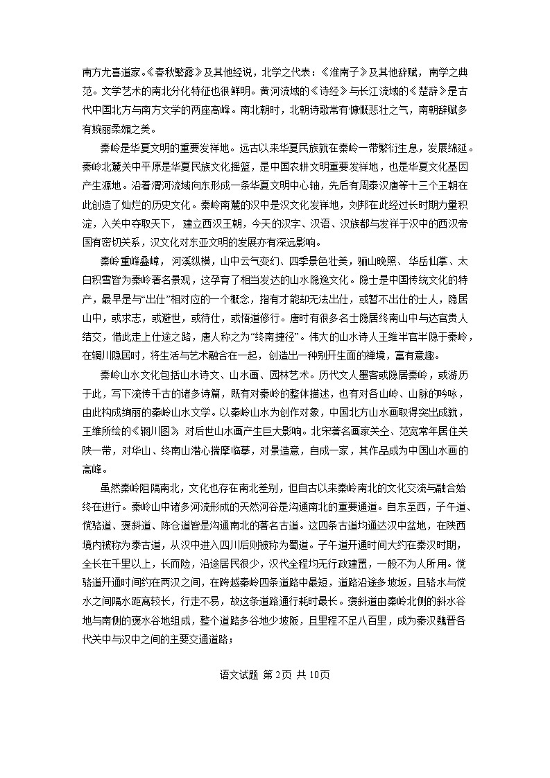 2024青岛高三下学期3月第一次适应性检测试题（一模）语文含答案第2页