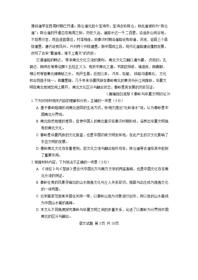 2024青岛高三下学期3月第一次适应性检测试题（一模）语文含答案第3页