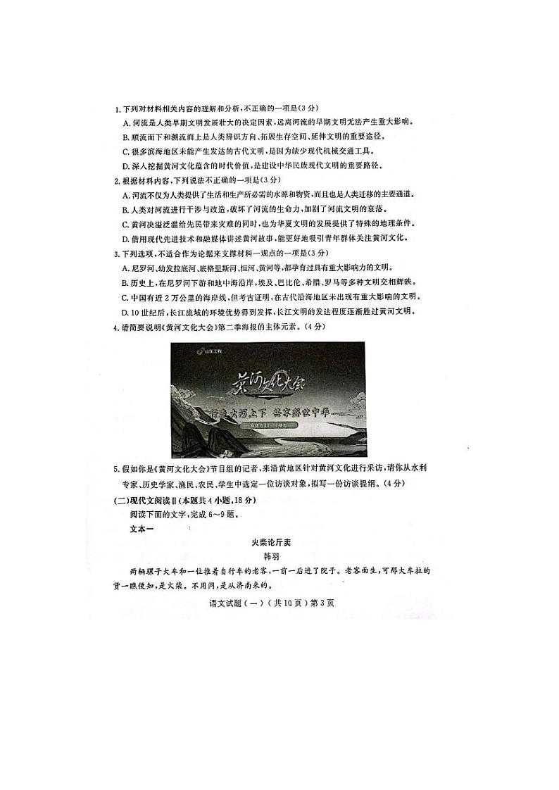 山东省聊城市2024年高考模拟试题（一）语文第3页