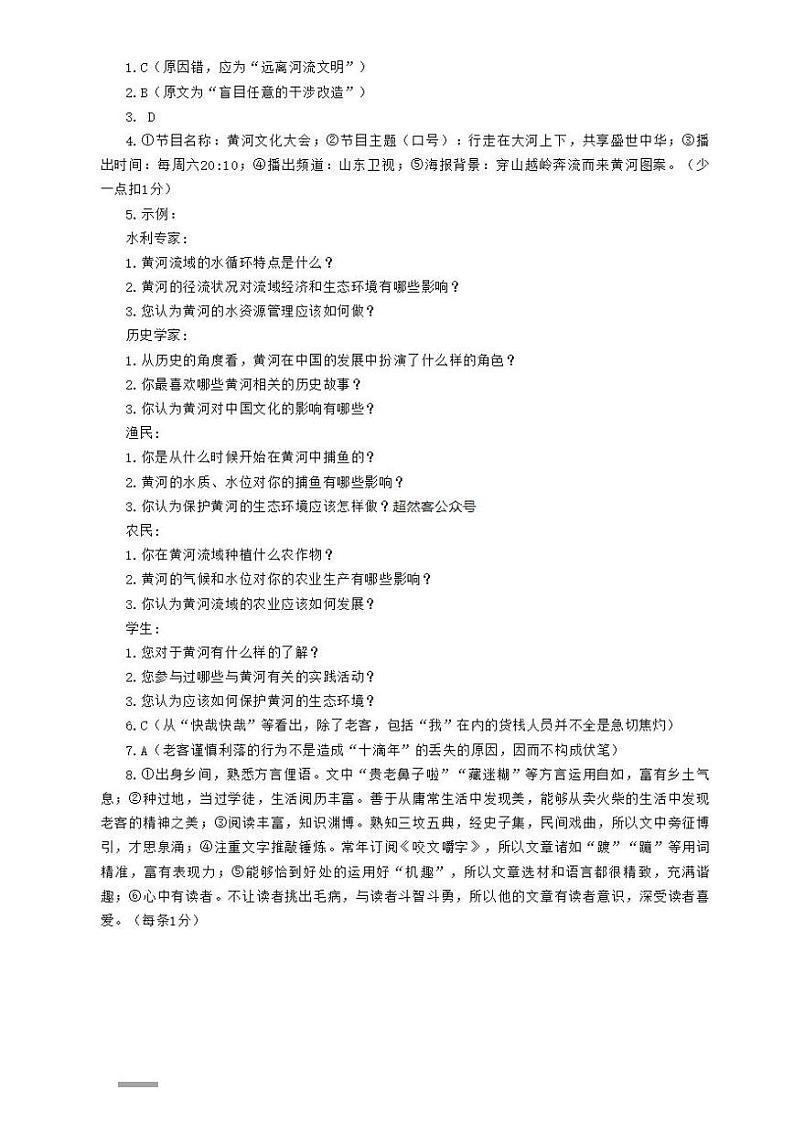 山东省聊城市2024年高考模拟试题（一）语文答案第1页