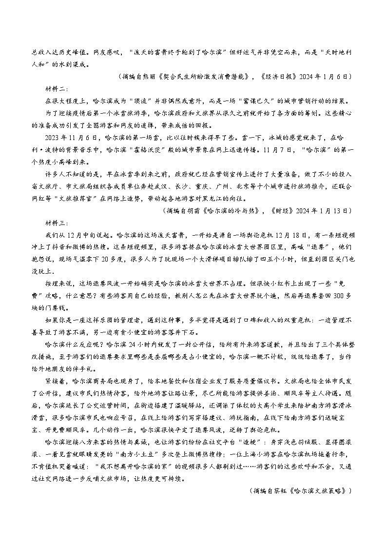 2024呼和浩特高三下学期第一次质量数据监测试题（一模）语文含解析03
