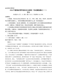 2024广东省高三下学期3月一模试题语文含解析