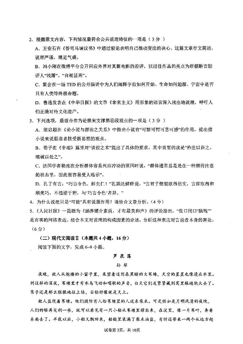 2024本溪一中高二下学期开学考试语文PDF版含答案第3页