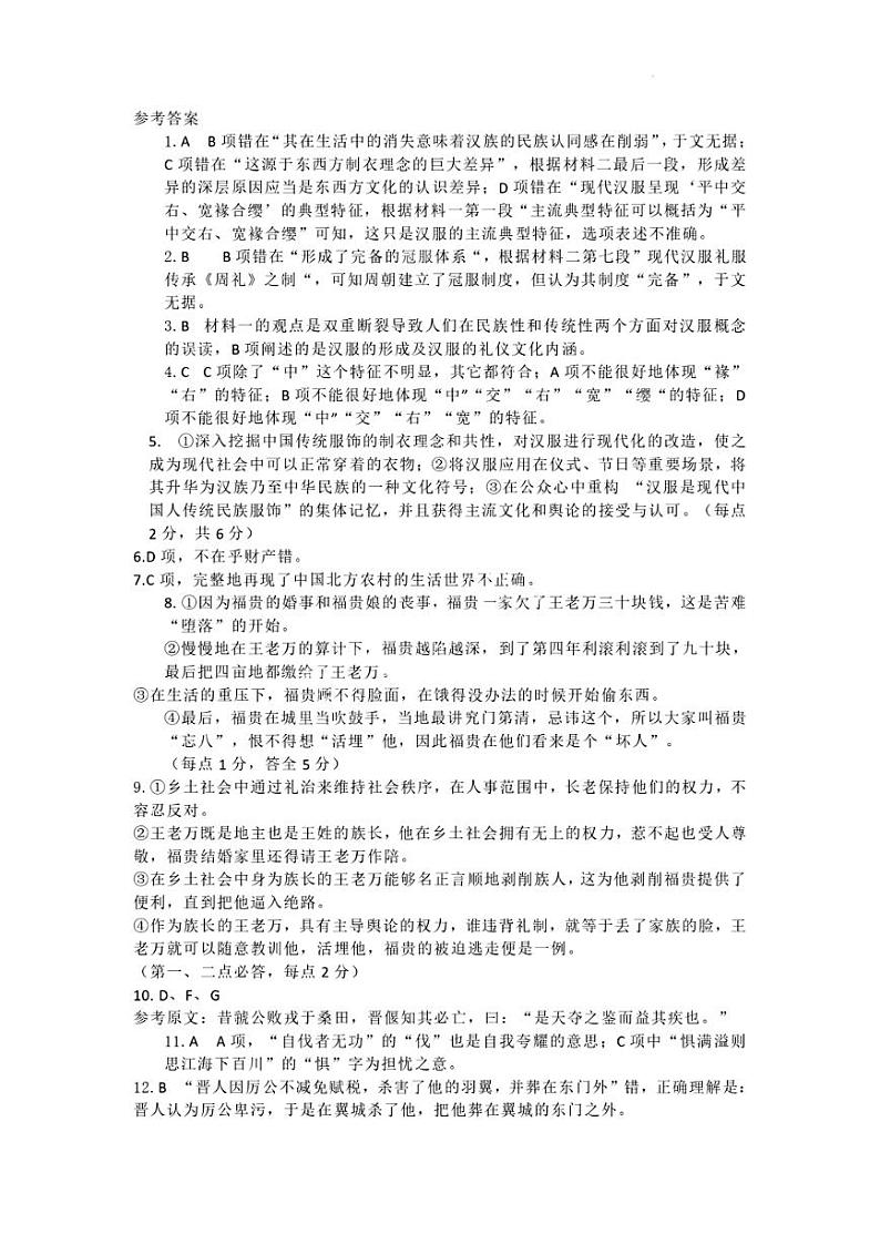 广东省江门市2024年高考模拟考试（一）语文答案第1页