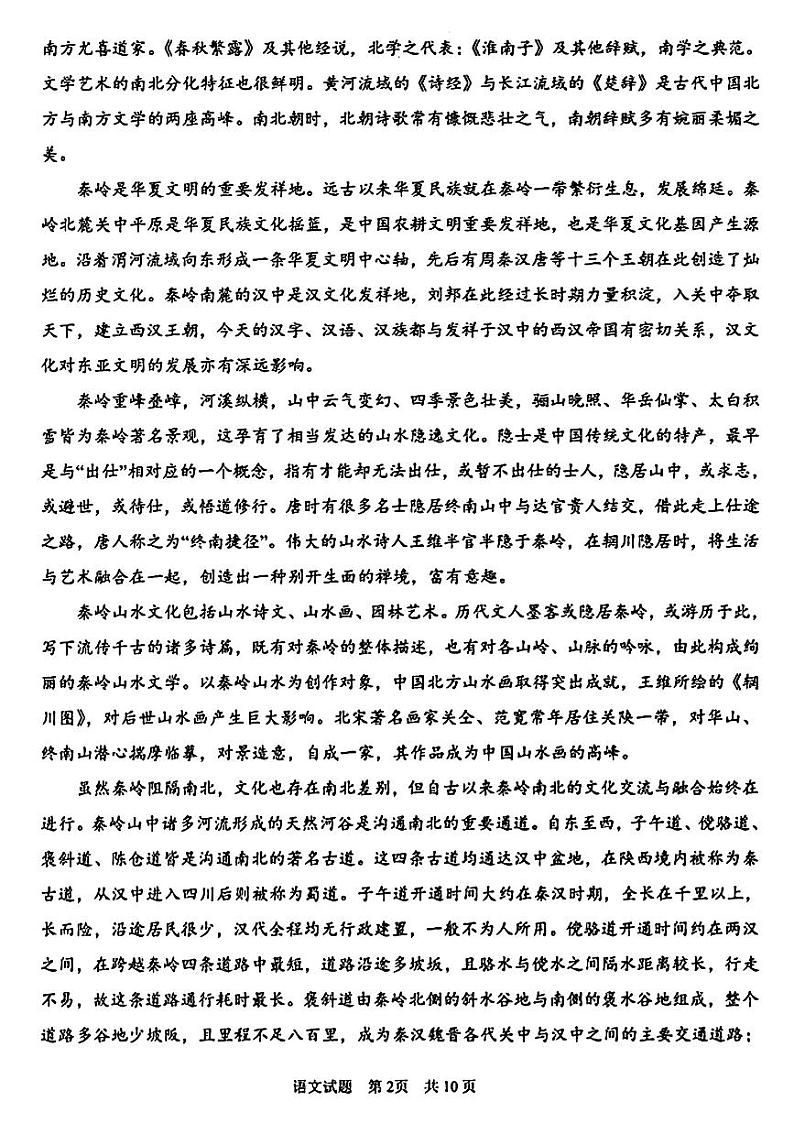 2024届山东省青岛市高三一模语文试题第2页