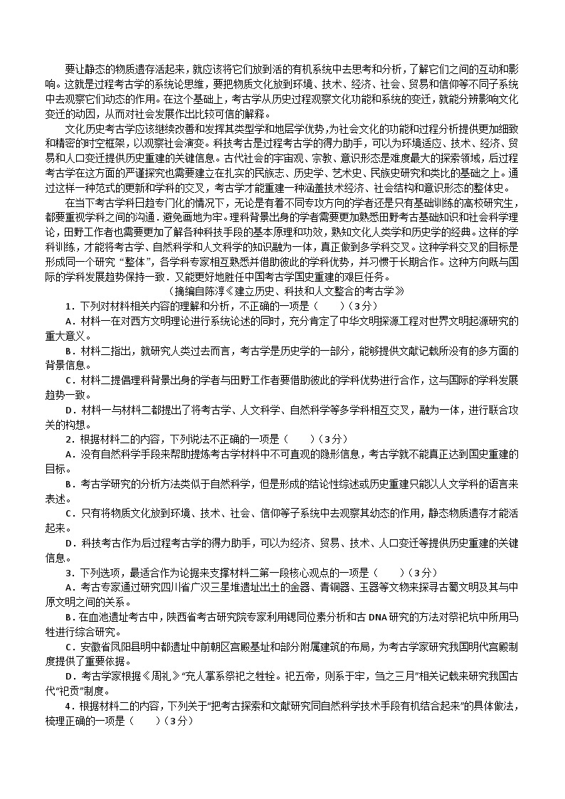 广东省东莞高级中学2023-2024学年高三上学期期末考试语文试卷（含答案）02