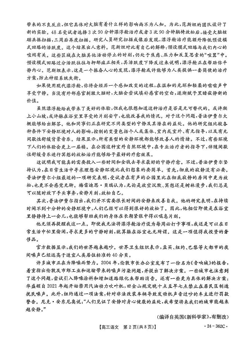 2024江西金太阳（24-362C）高三下学期3月大联考-语文试题含答案第2页