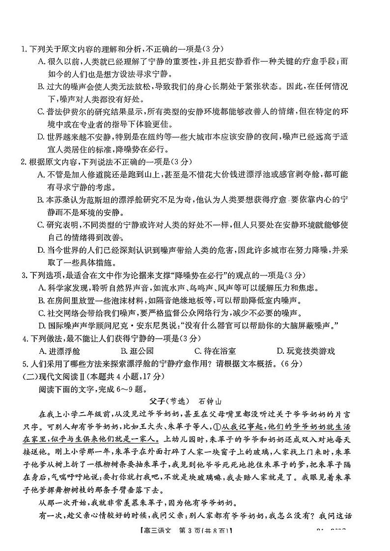 2024江西金太阳（24-362C）高三下学期3月大联考-语文试题含答案第3页
