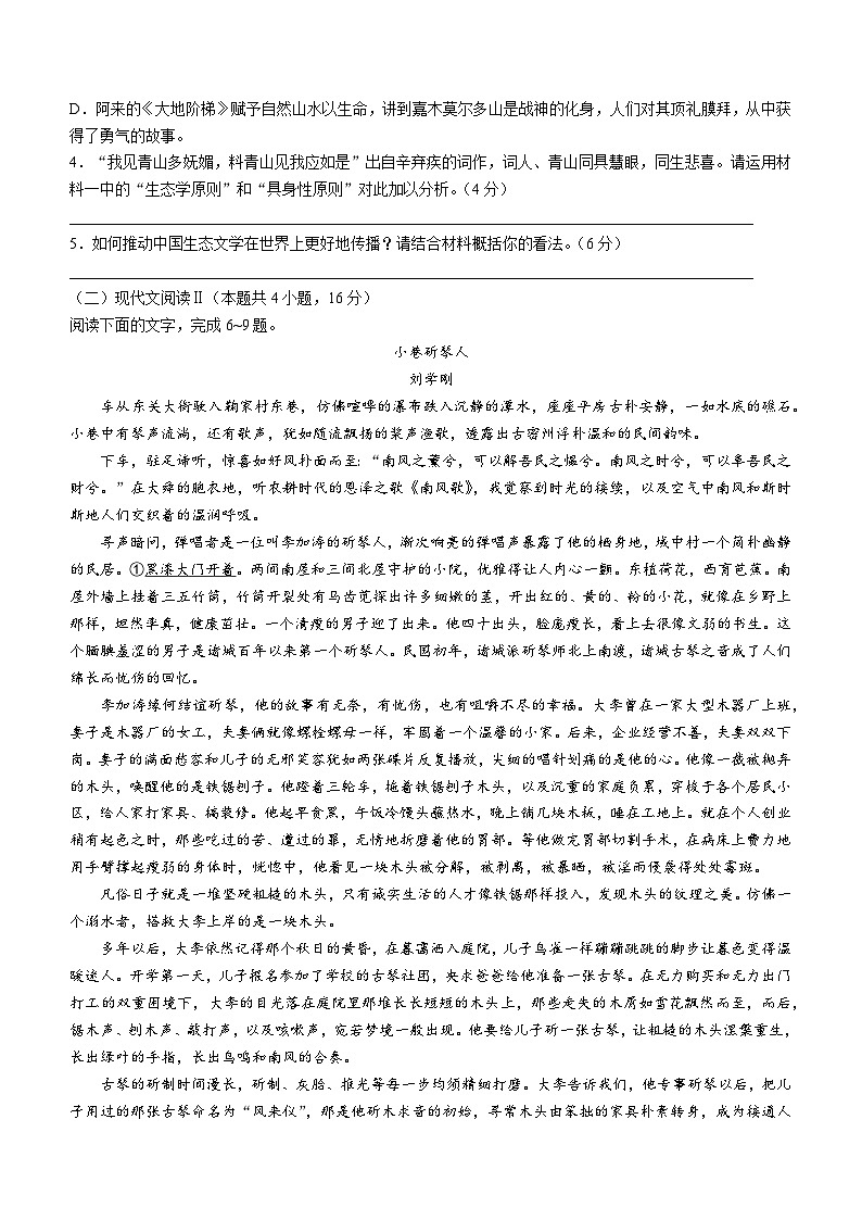 辽宁省新高考联盟2023-2024学年高二下学期3月联考语文试题第3页