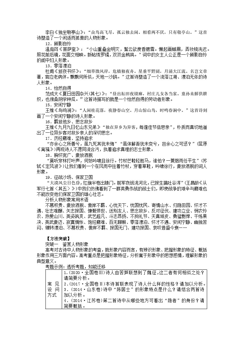 2024届高三语文二轮复习专题突破---鉴赏古代诗歌的形象02