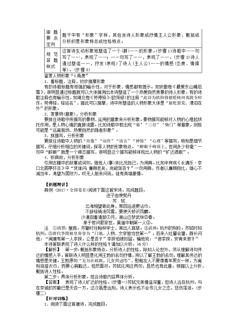 2024届高三语文二轮复习专题突破---鉴赏古代诗歌的形象03