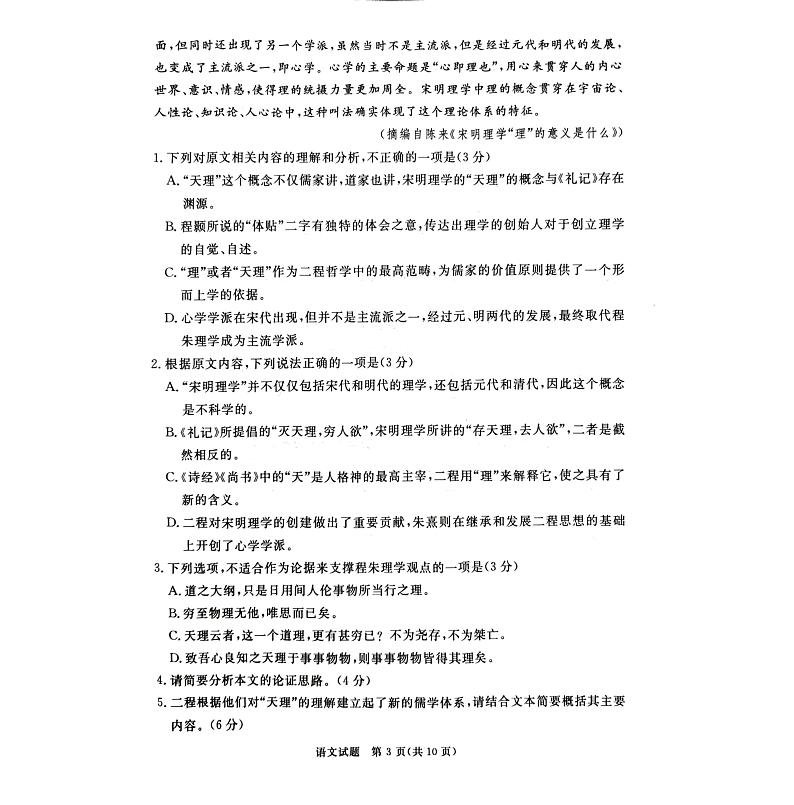 2024届河北省张家口市高三一模语文试题第3页