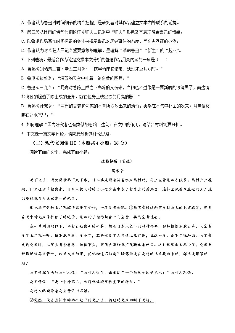 广东省广州市天河区2023-2024学年高二上学期期末考试语文试题（解析版）03