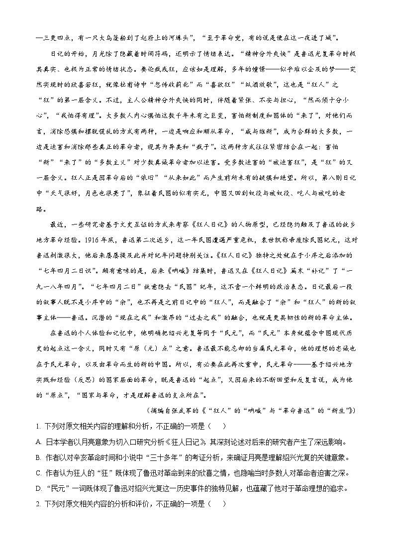 广东省广州市天河区2023-2024学年高二上学期期末考试语文试题（解析版）02