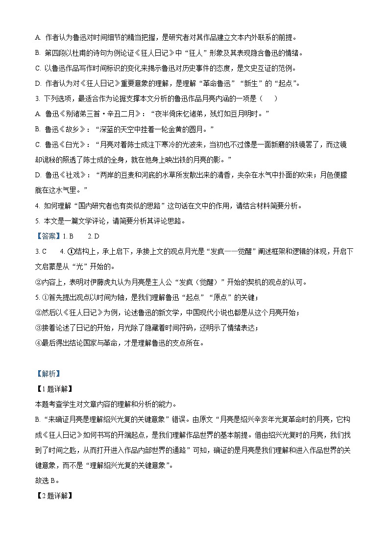 广东省广州市天河区2023-2024学年高二上学期期末考试语文试题（解析版）03