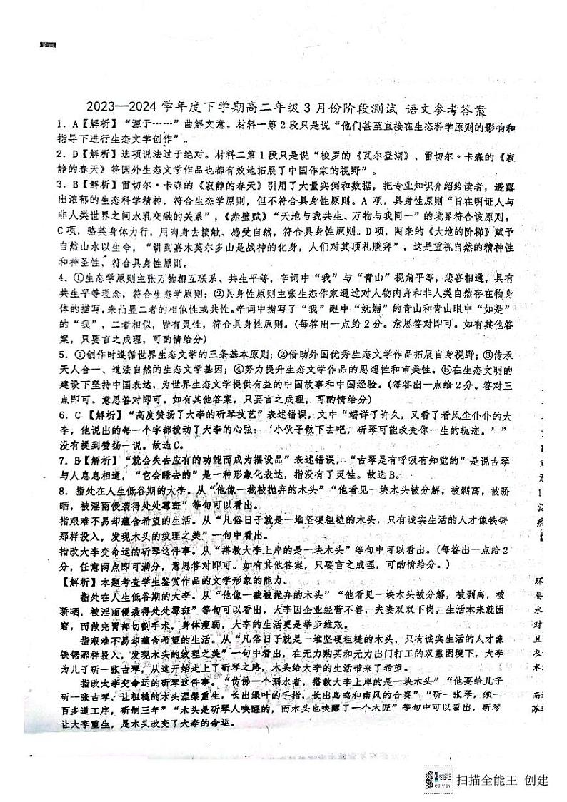 辽宁省新高考联盟2023-2024学年高二下学期3月联考语文答案第1页