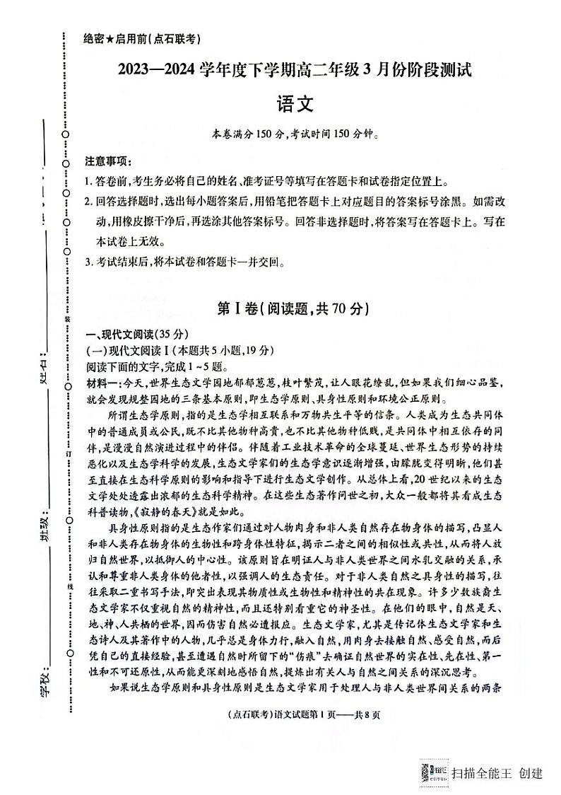 辽宁省新高考联盟2023-2024学年高二下学期3月联考语文试题第1页