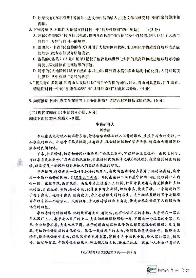 辽宁省新高考联盟2023-2024学年高二下学期3月联考语文试题第3页