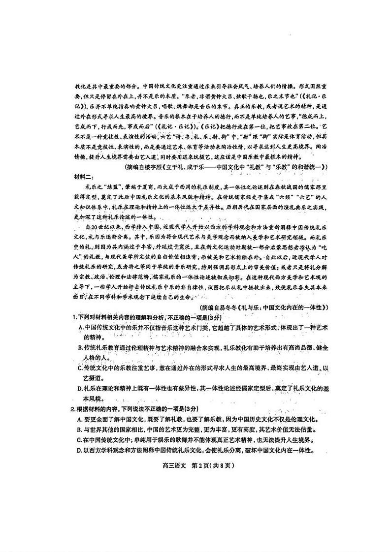 河北省石家庄市普通高中2024届高三下学期教学质量检测（一） 语文 PDF版含答案第2页