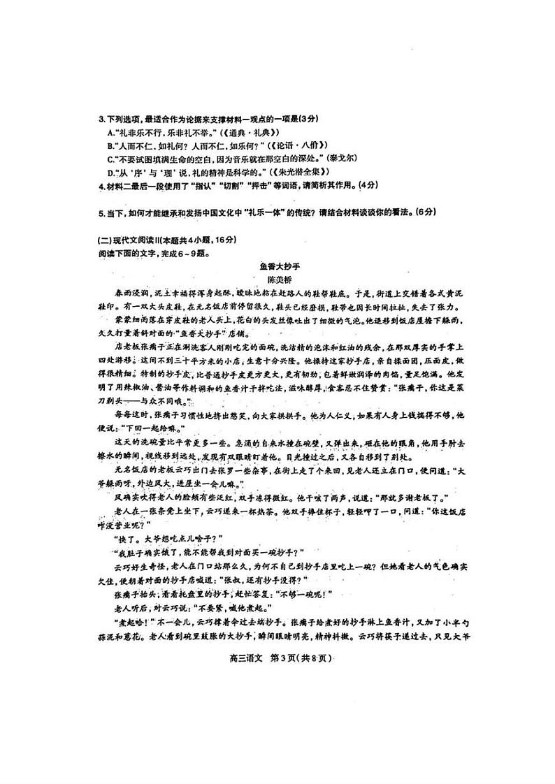 河北省石家庄市普通高中2024届高三下学期教学质量检测（一） 语文 PDF版含答案第3页
