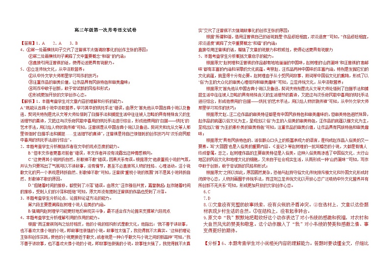 河南省濮阳市建业外国语学校2023-2024学年高二下学期第一次月考语文（含解析）01