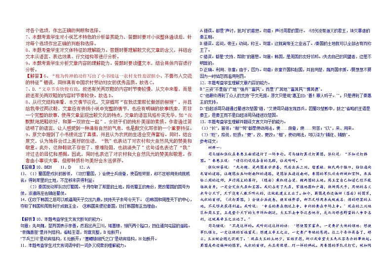 河南省濮阳市建业外国语学校2023-2024学年高二下学期第一次月考语文（含解析）02