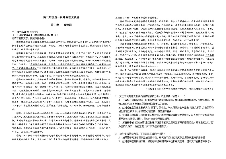 河南省濮阳市建业外国语学校2023-2024学年高二下学期第一次月考语文（含解析）01