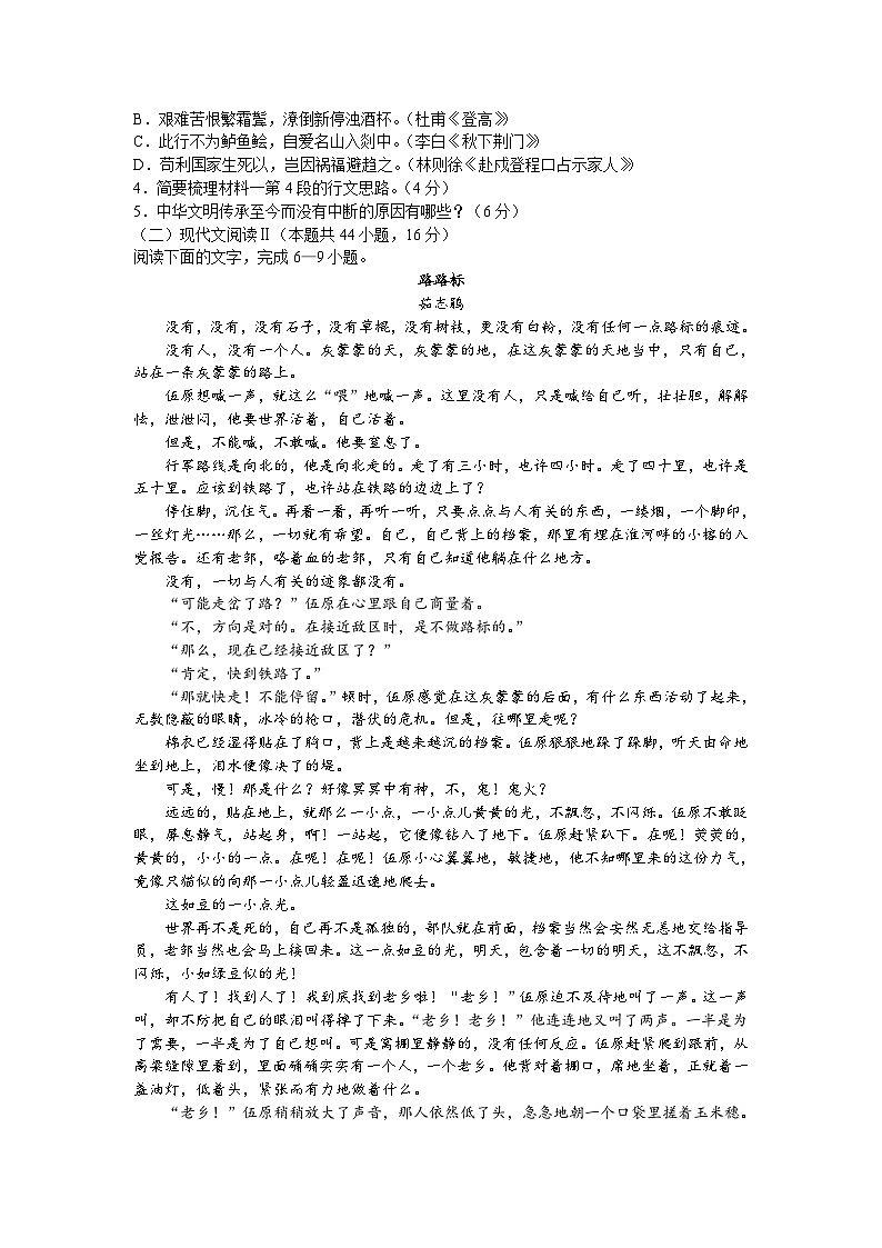 河南省新乡市封丘县重点中学2023-2024学年高一上学期期末考试语文试题（含答案）第3页