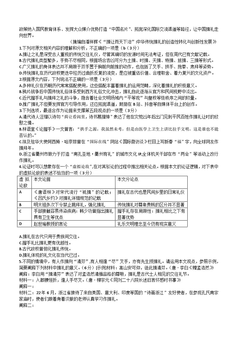 河南省信阳市浉河区重点中学2024届高三二轮强化训练（七）语文试题（含答案）02