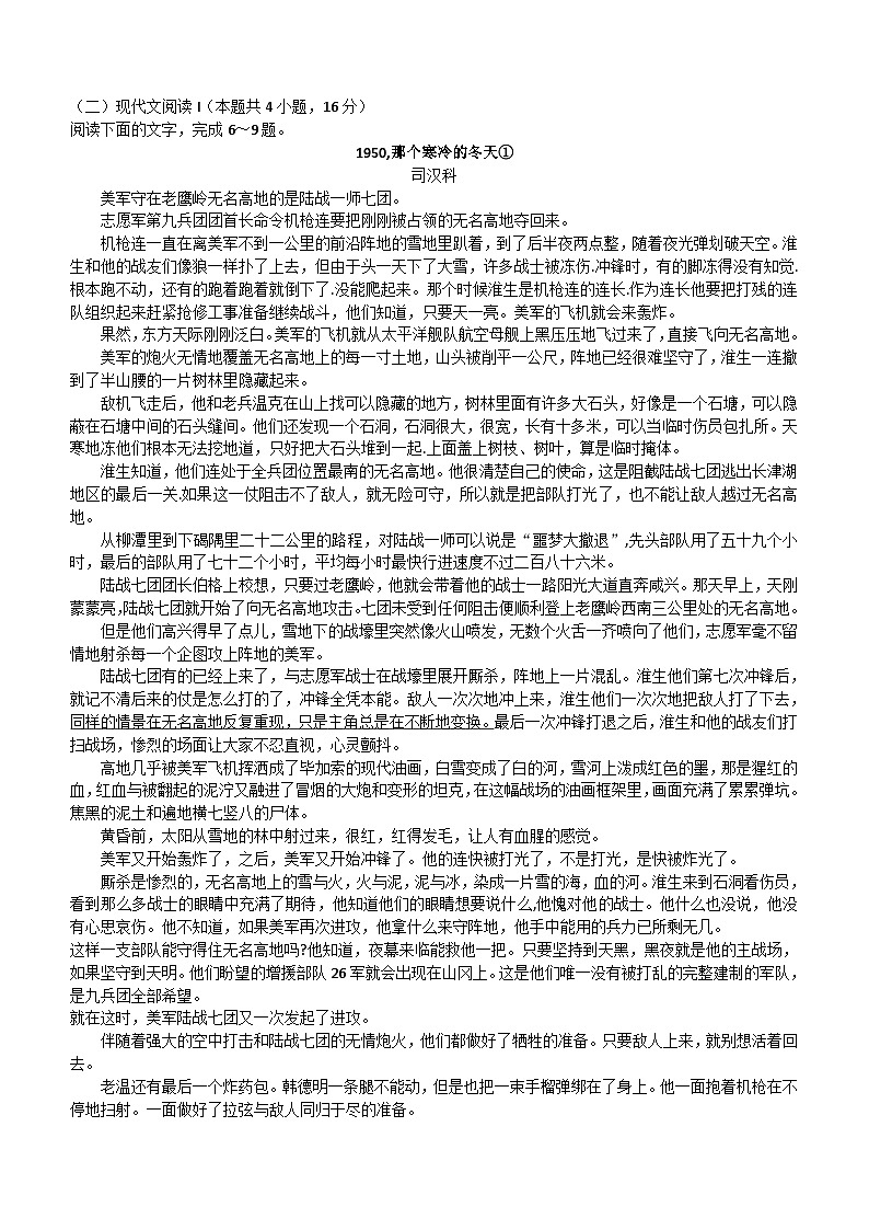 河南省信阳市浉河区重点中学2024届高三二轮强化训练（七）语文试题（含答案）03