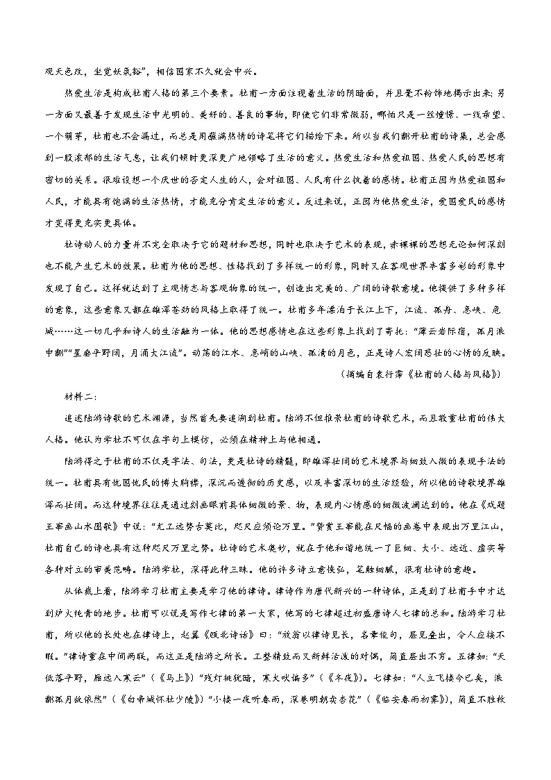 山东省潍坊市重点中学2023-2024学年高一年级下学期3月考语文试卷（含解析）第2页