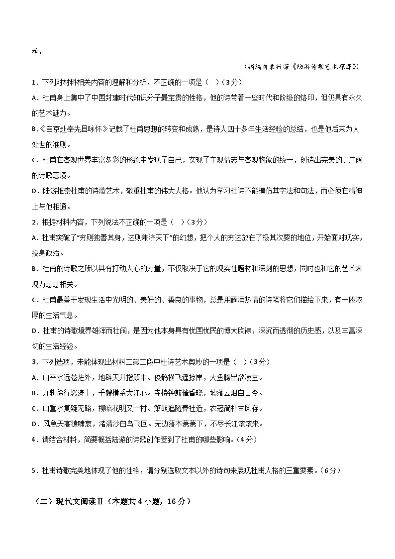山东省潍坊市重点中学2023-2024学年高一年级下学期3月考语文试卷（含解析）第3页