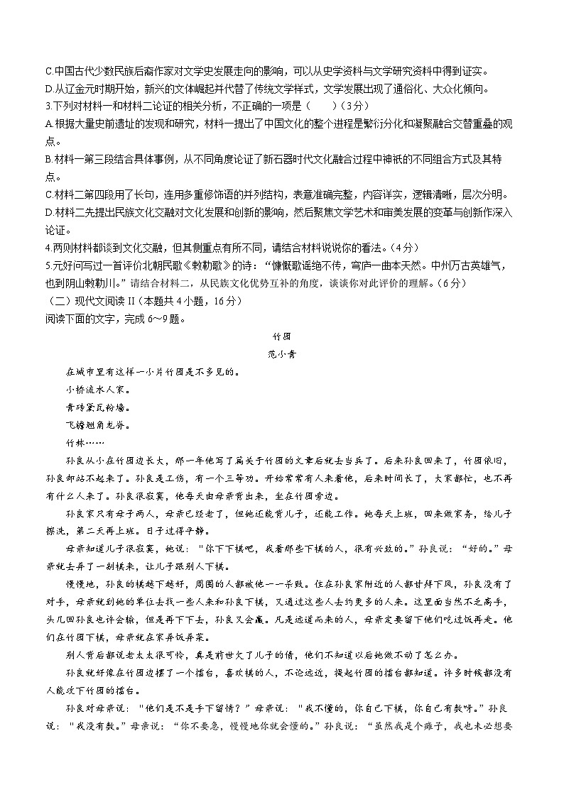 2024届云南省高三第一次模拟考试语文试卷第3页
