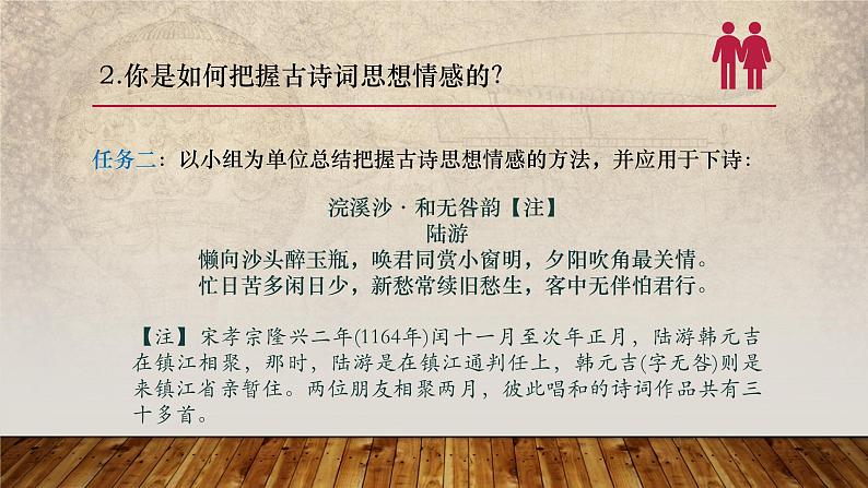 2024届高考语文复习：诗歌鉴赏之情感分析 课件第5页