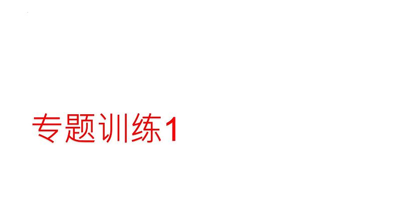 2024届高考语文复习：文学类文本阅读结构紧凑 课件第8页