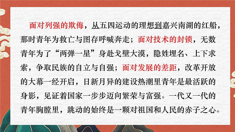 2024届高考语文复习：向《人民日报》学写排比句对称句 课件第4页