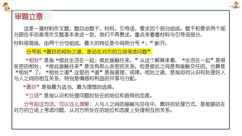 2024届广东省广州市高三一模语文作文导写 课件第4页